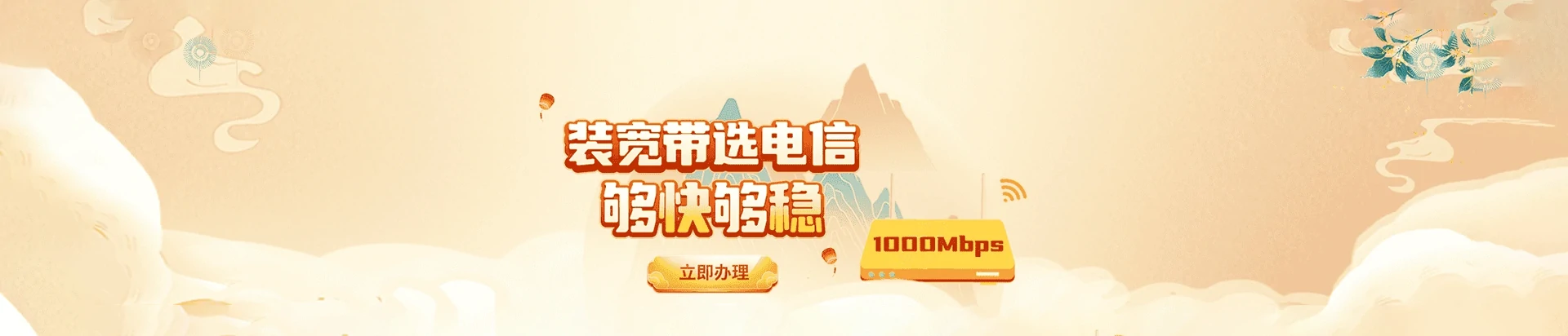 吴桥县电信宽带